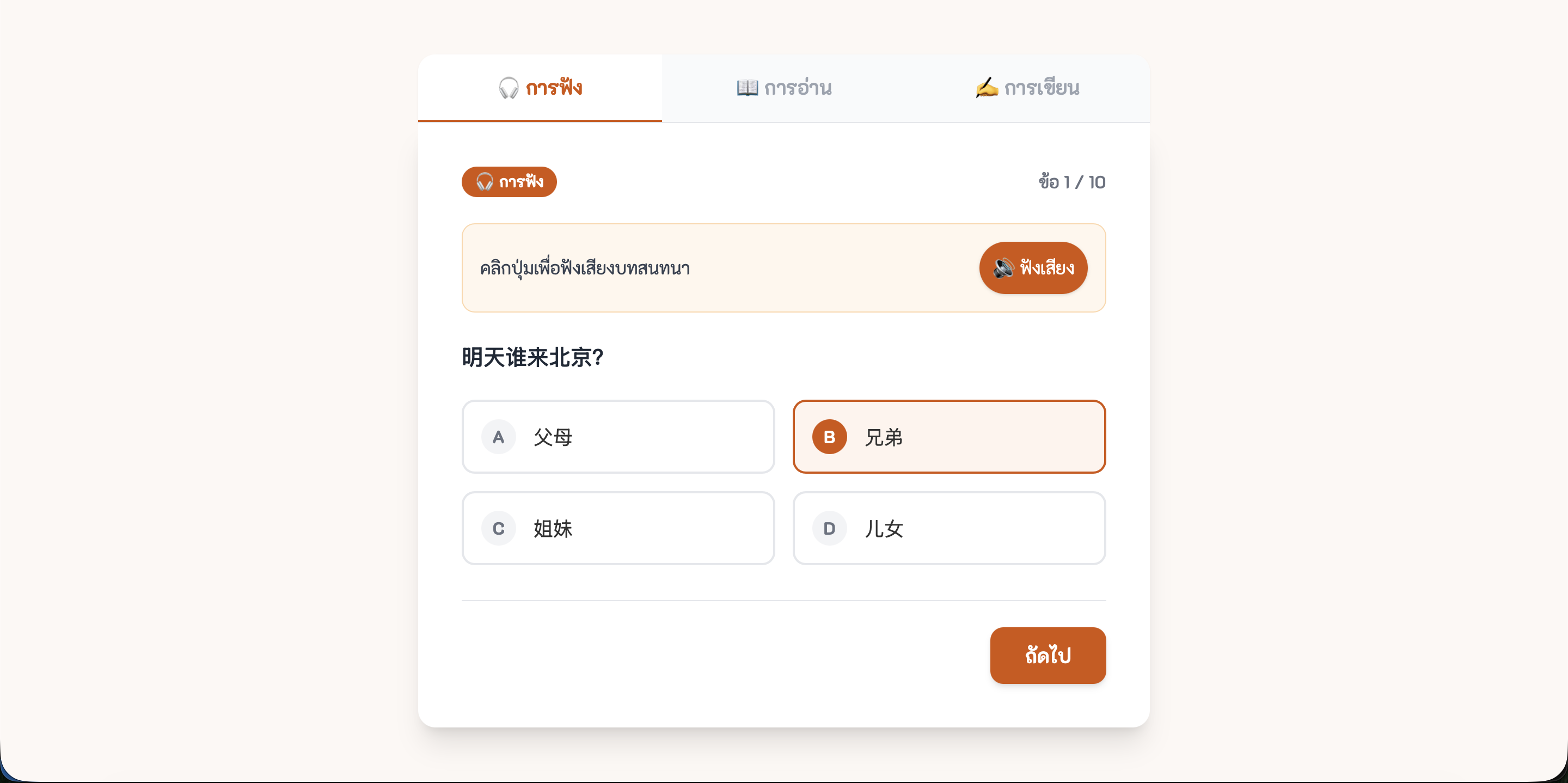 Listening Tab