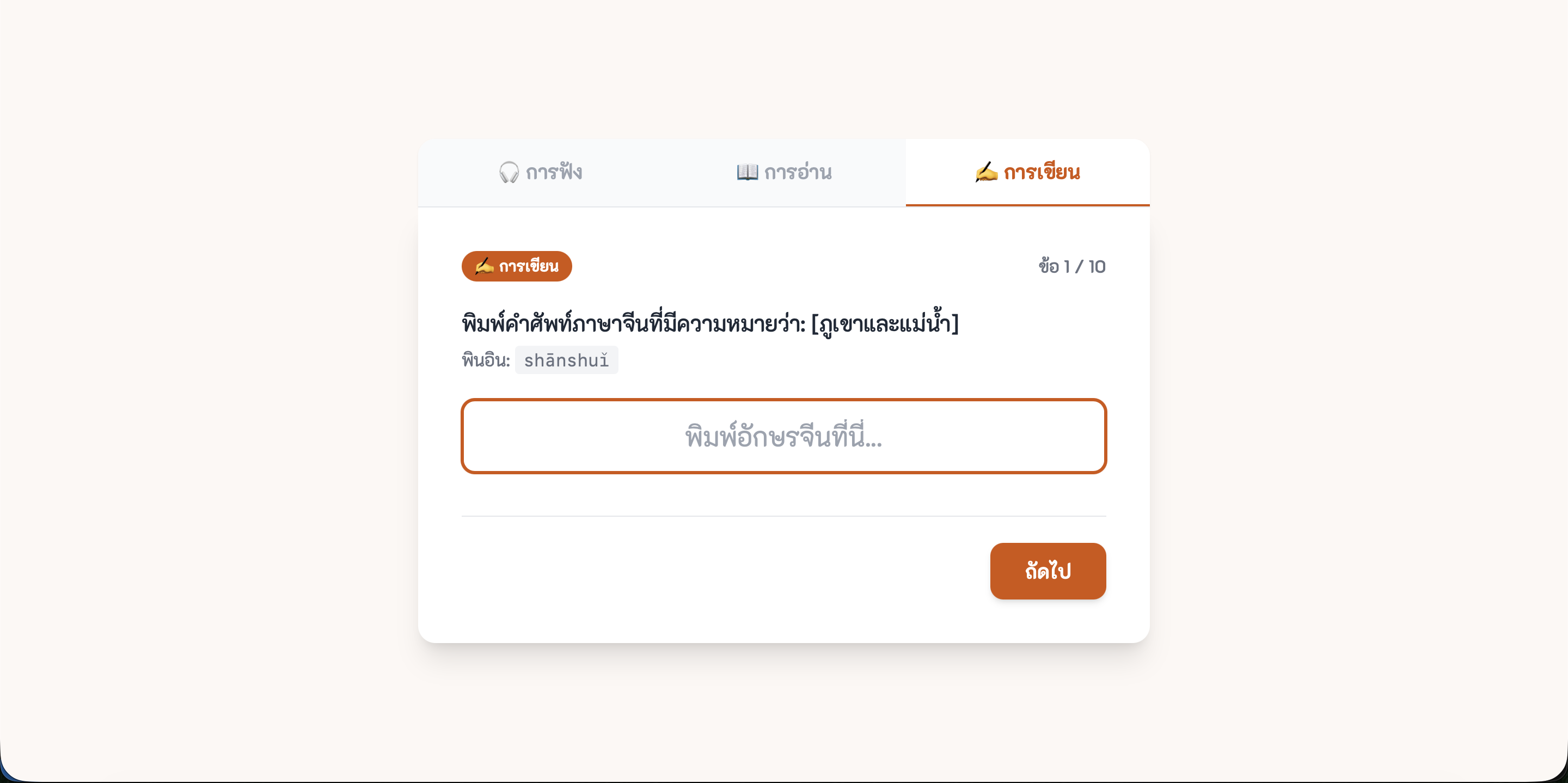 Writing Tab