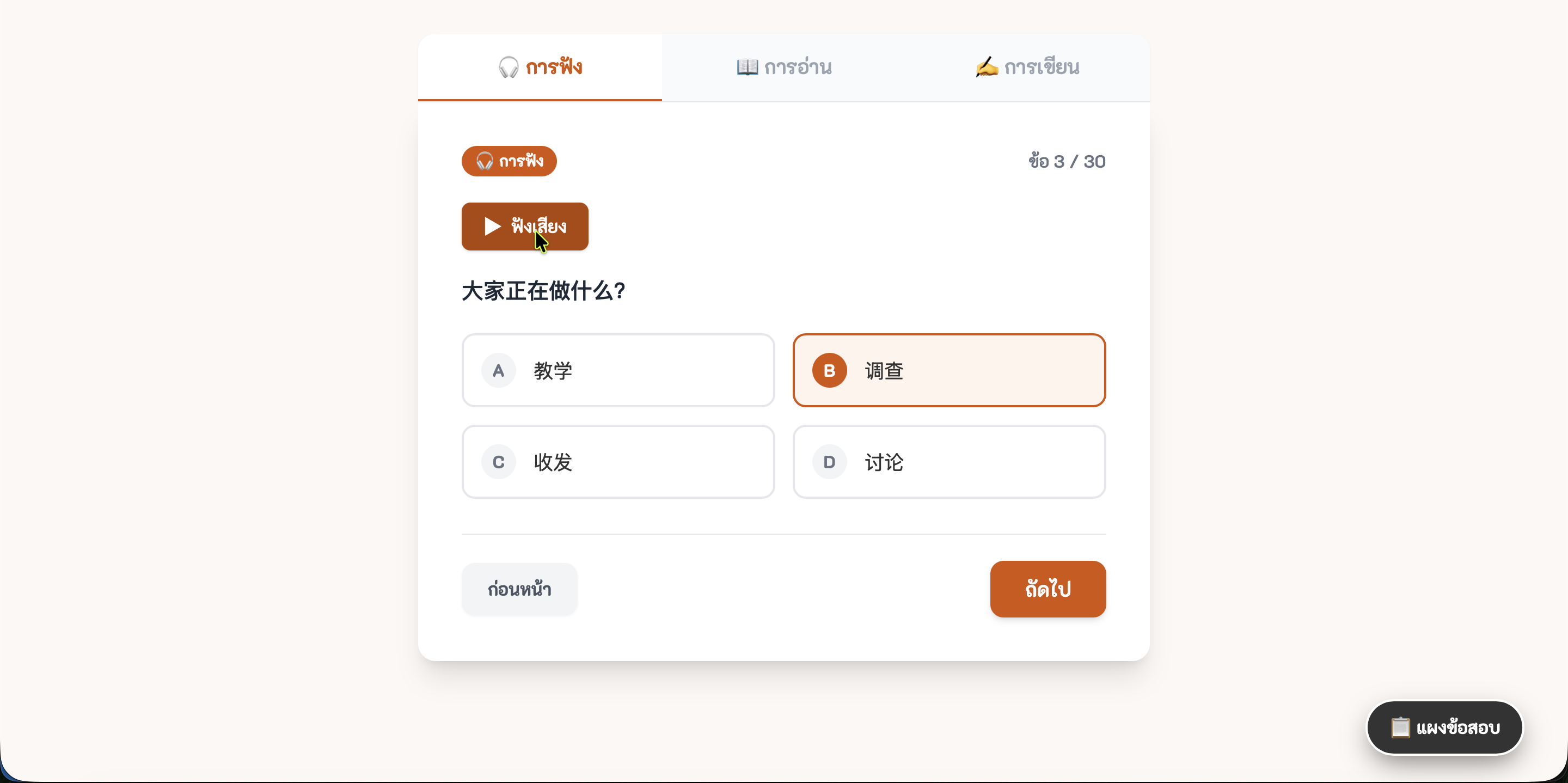 Speech Button