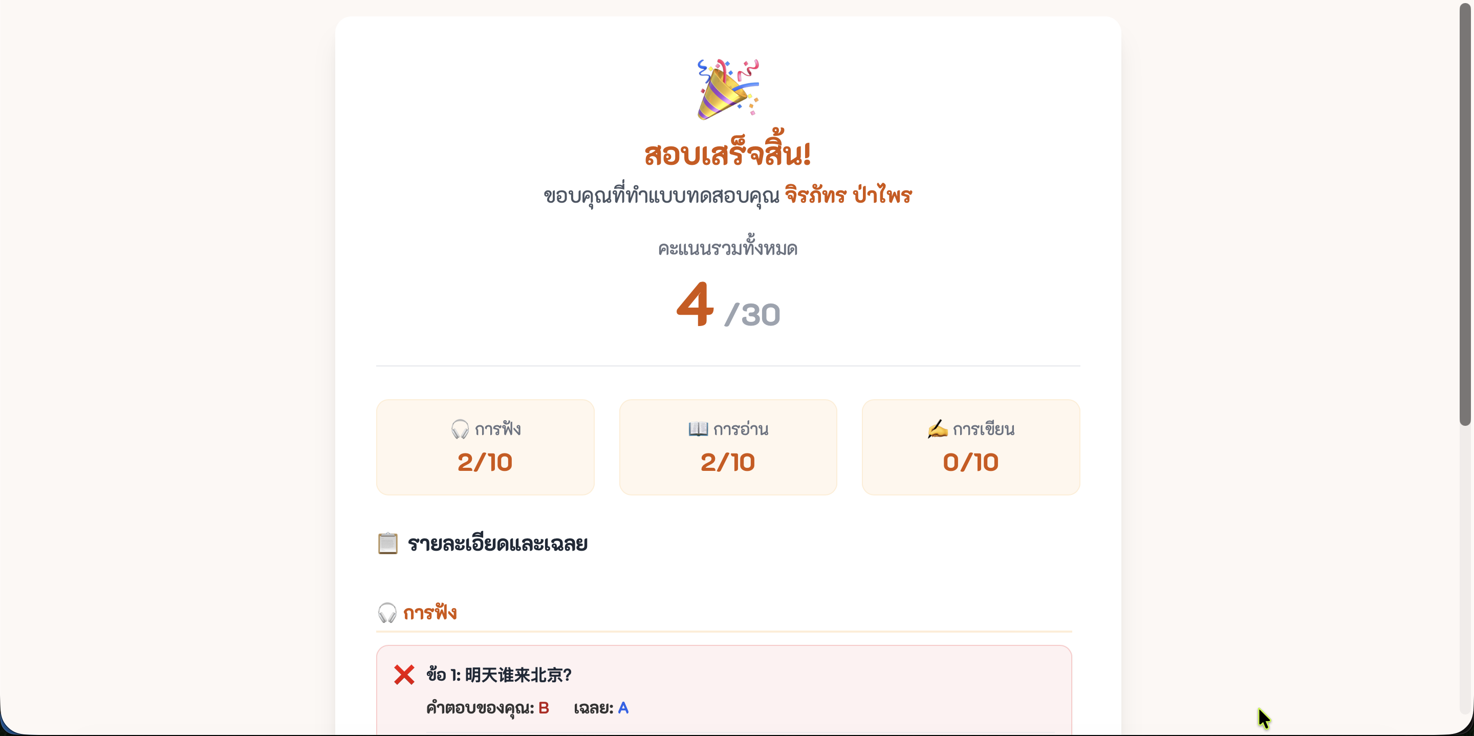 Result Screen
